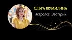 Астролог
